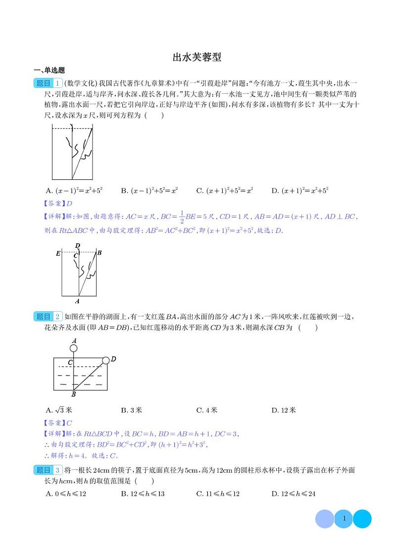 出水芙蓉型-初中数学模型（解析版）第1页