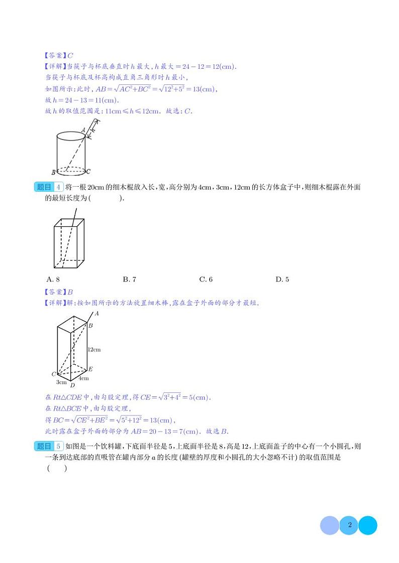 出水芙蓉型-初中数学模型（解析版）第2页