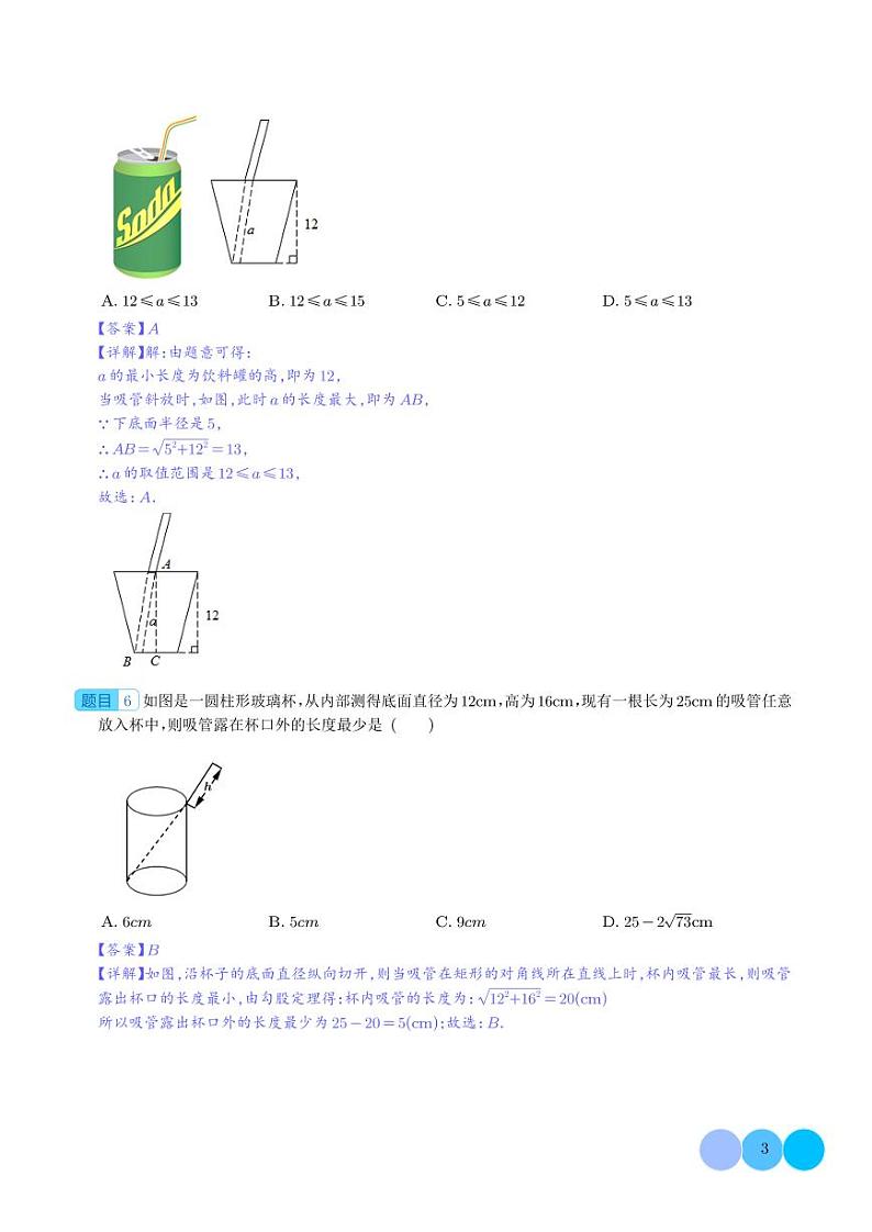 出水芙蓉型-初中数学模型（解析版）第3页