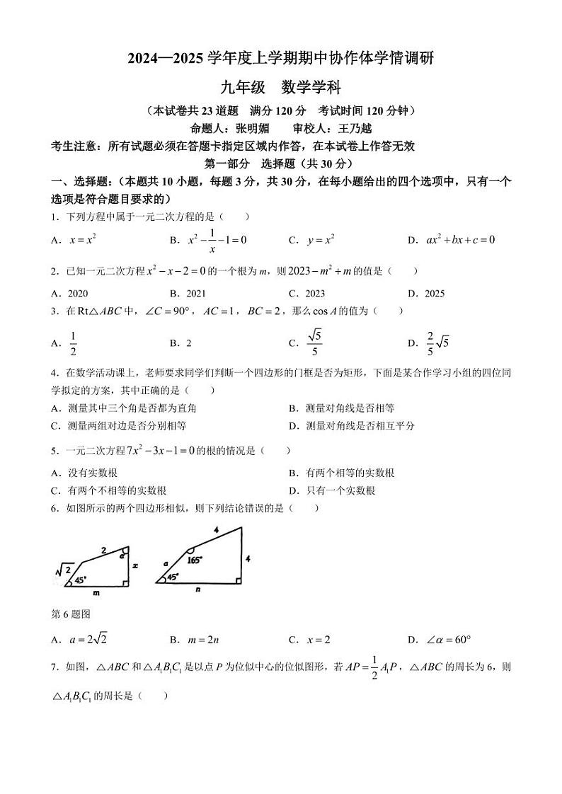 辽宁省沈阳协作体2024年九年级上学期期中数学试题+答案01
