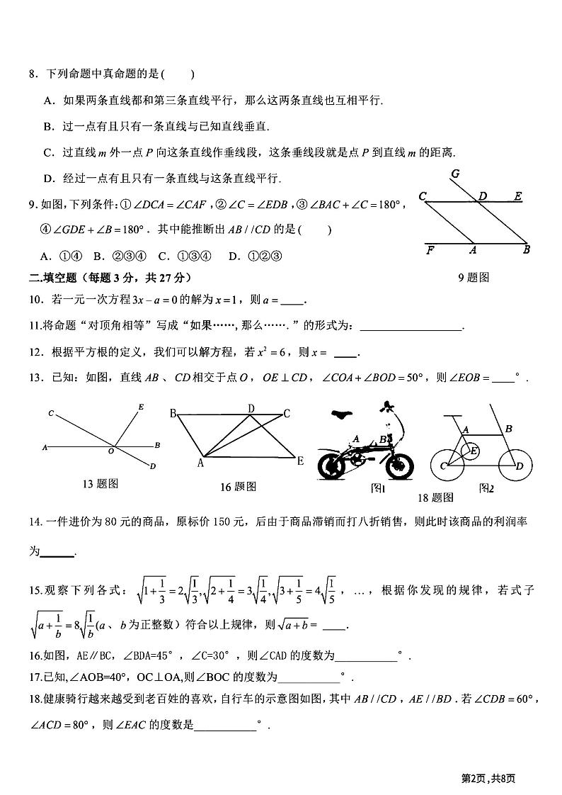 2024年哈尔滨德强中学七年级（上）期中考试数学试题及答案02