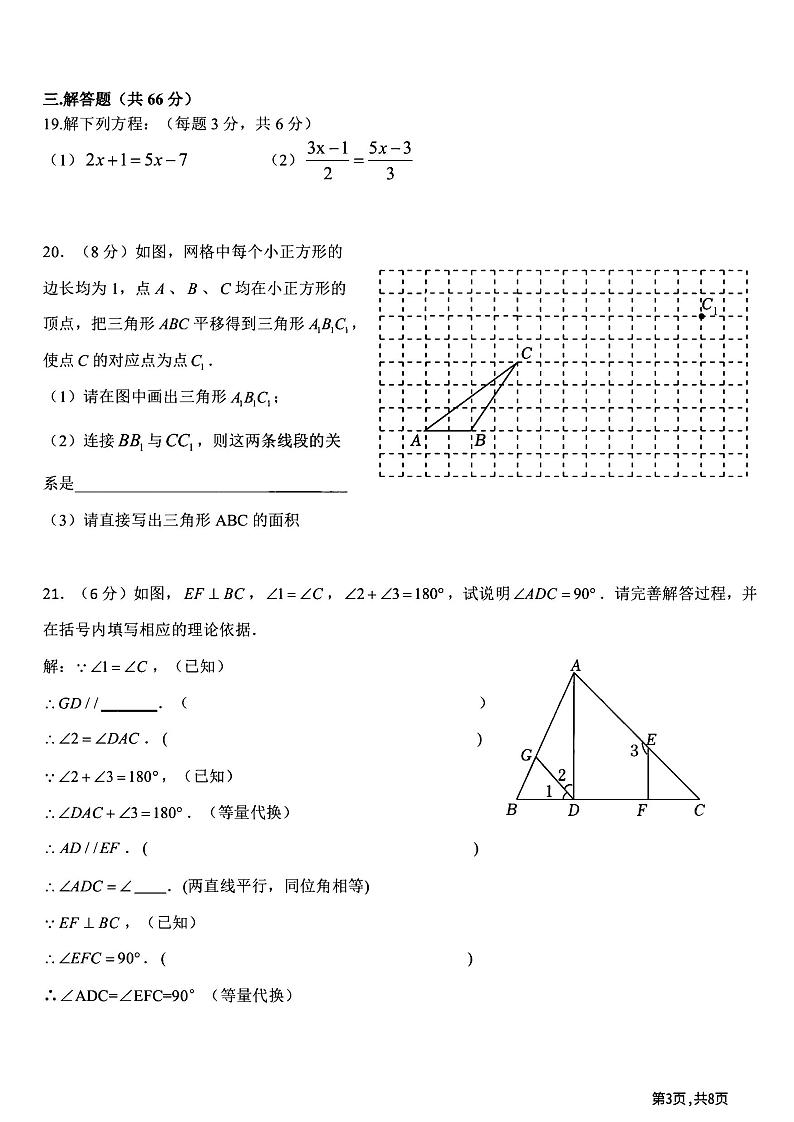 2024年哈尔滨德强中学七年级（上）期中考试数学试题及答案03