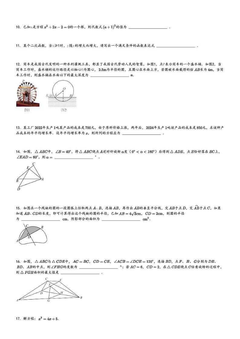 2024～2025学年北京海淀区北京市十一学校初三上学期期中数学试卷[原题+解析版]第2页