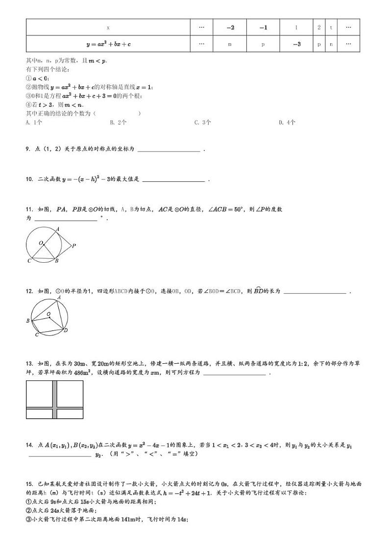 2024～2025学年北京西城区北京市第十三中学分校初三上学期期中数学试卷[原题+解析版]第2页