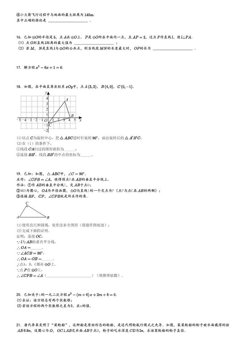 2024～2025学年北京西城区北京市第十三中学分校初三上学期期中数学试卷[原题+解析版]第3页