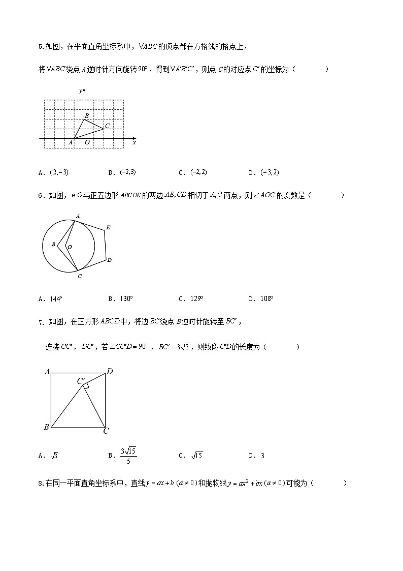 2023年山东省青岛市中考数学仿真题（二）（原题卷）第2页