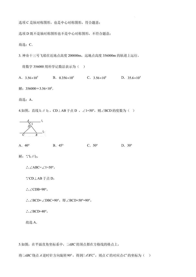 2023年山东省青岛市中考数学仿真题（二）（解答卷）第2页