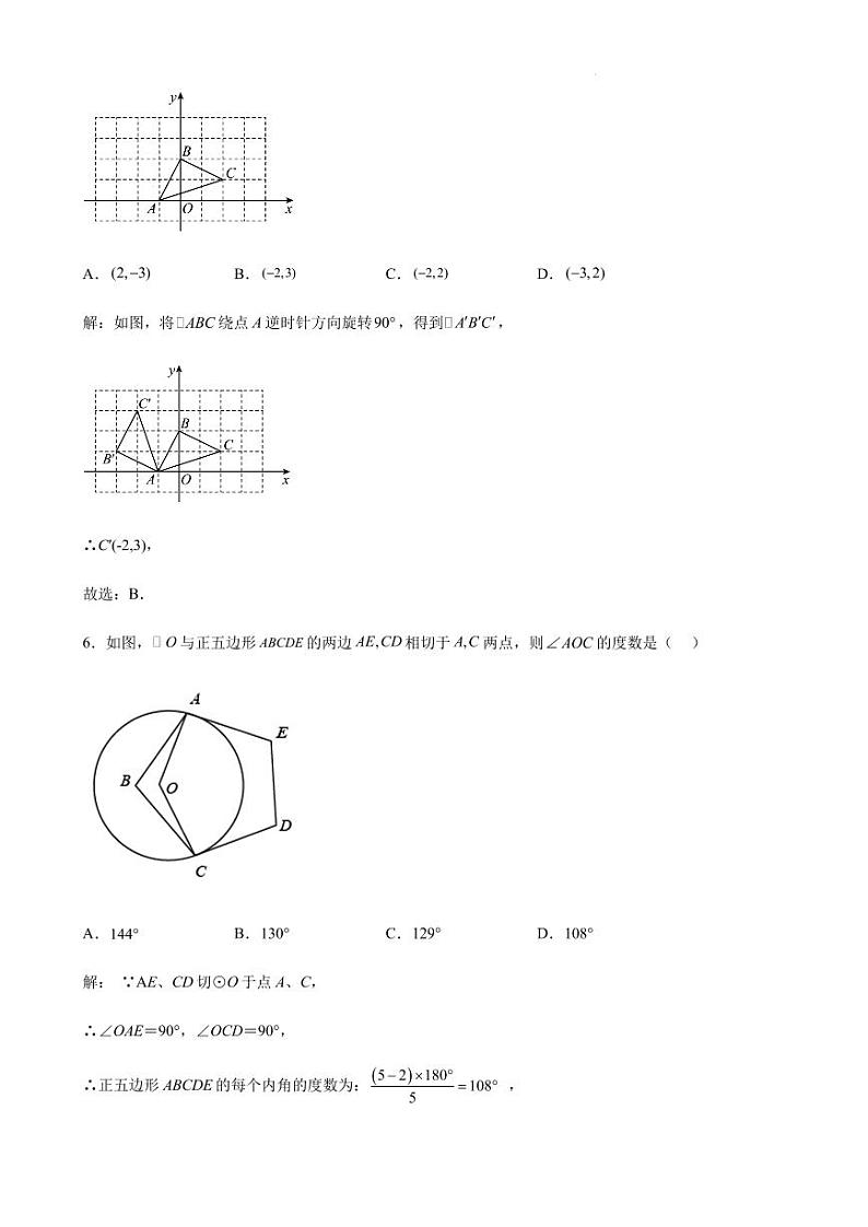 2023年山东省青岛市中考数学仿真题（二）（解答卷）第3页