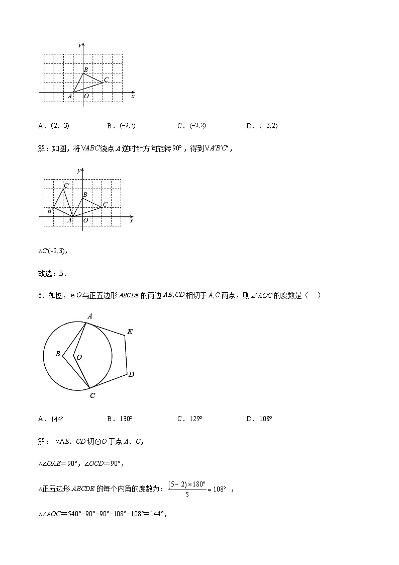 2023年山东省青岛市中考数学仿真题（二）（解答卷）第3页