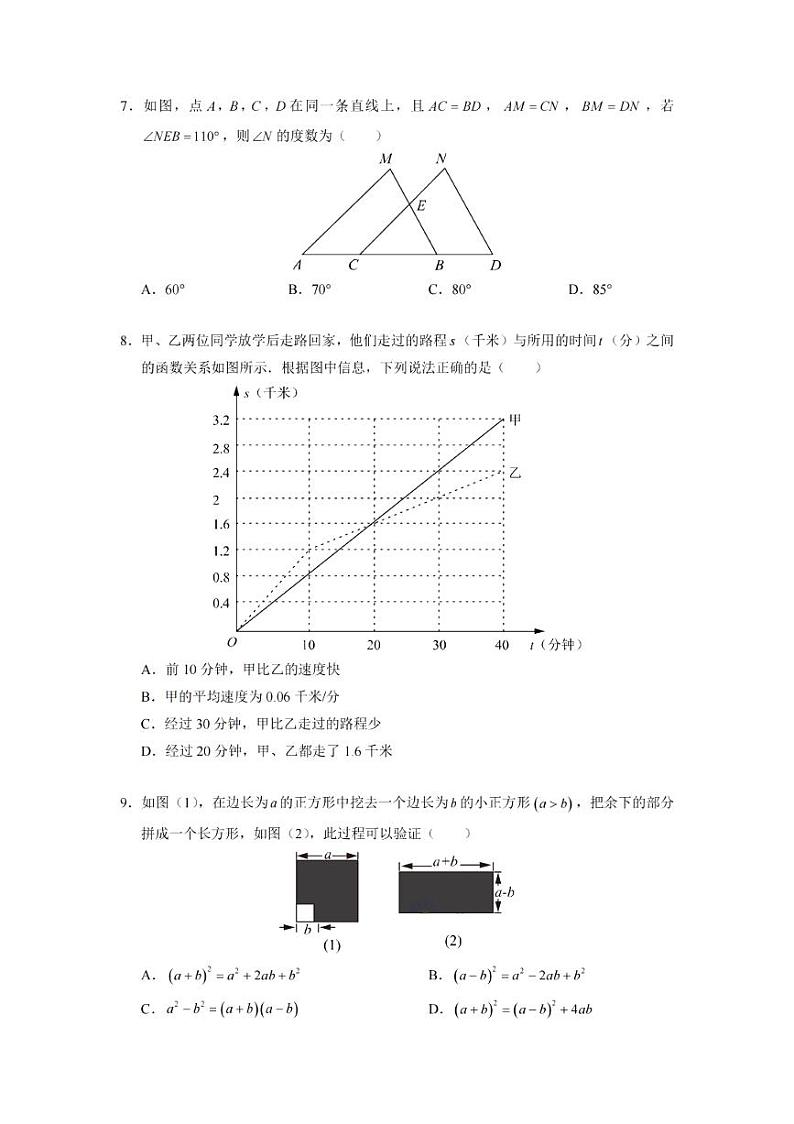 广东省深圳市深圳实验学校中学部2022-2023学年下学期期中考试七年级数学试卷第2页