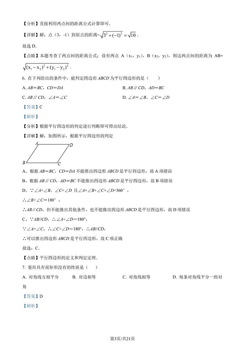 广州市天河区汇景实验中学2022-2023学年八年级下学期期中考试数学试题（解析版）第3页