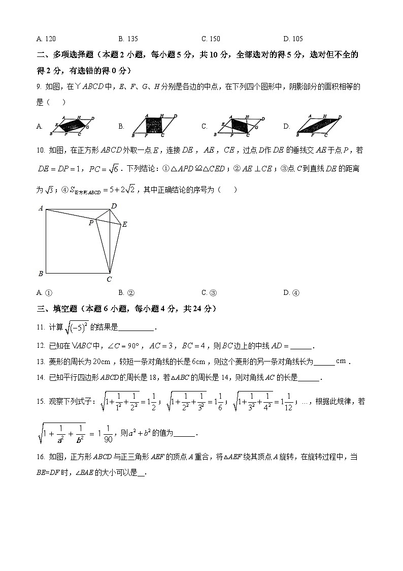 广州市天河区汇景实验中学2022-2023学年八年级下学期期中考试数学试题（原卷版）第2页