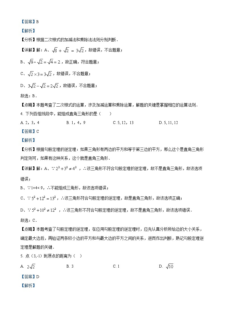 广州市天河区汇景实验中学2022-2023学年八年级下学期期中考试数学试题（解析版）第2页