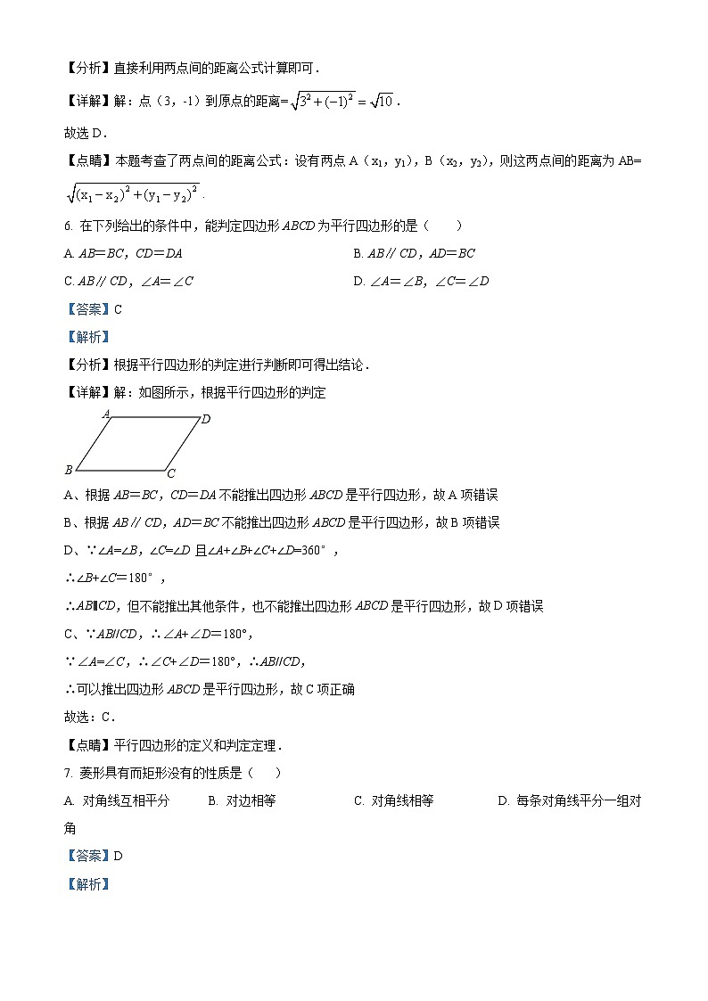 广州市天河区汇景实验中学2022-2023学年八年级下学期期中考试数学试题（解析版）第3页