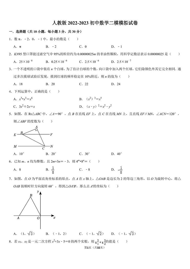 2023年广东省中考二模模拟数学试卷第1页