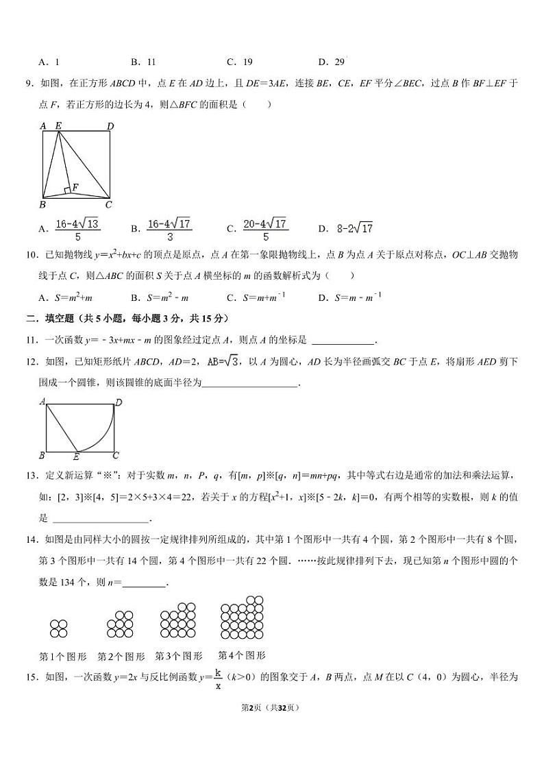 2023年广东省中考二模模拟数学试卷第2页