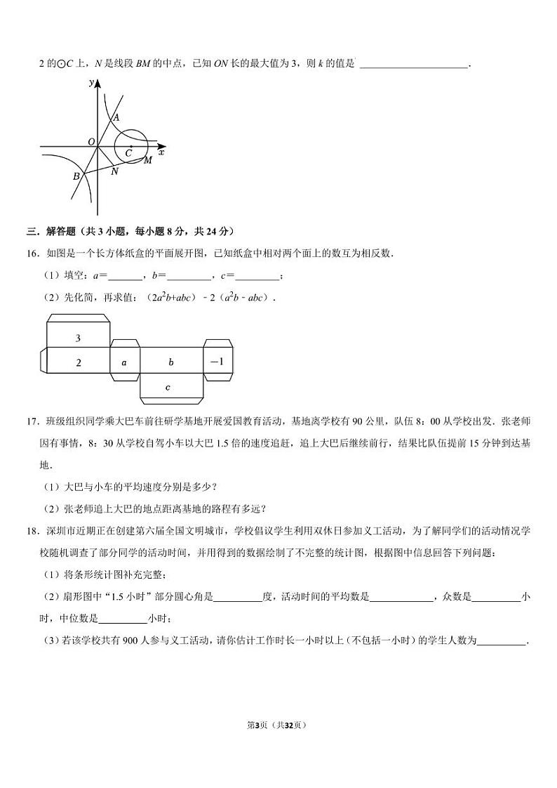 2023年广东省中考二模模拟数学试卷第3页