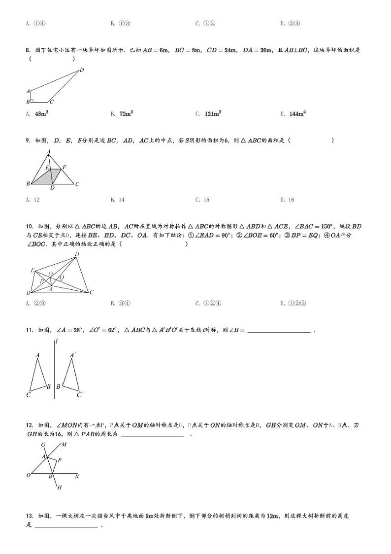 2024～2025学年山东东营东营港经济开发区初一上学期期中数学试卷(11月)[原题+解析版]第2页