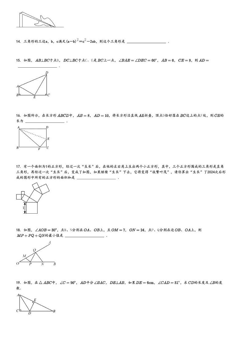 2024～2025学年山东东营东营港经济开发区初一上学期期中数学试卷(11月)[原题+解析版]第3页