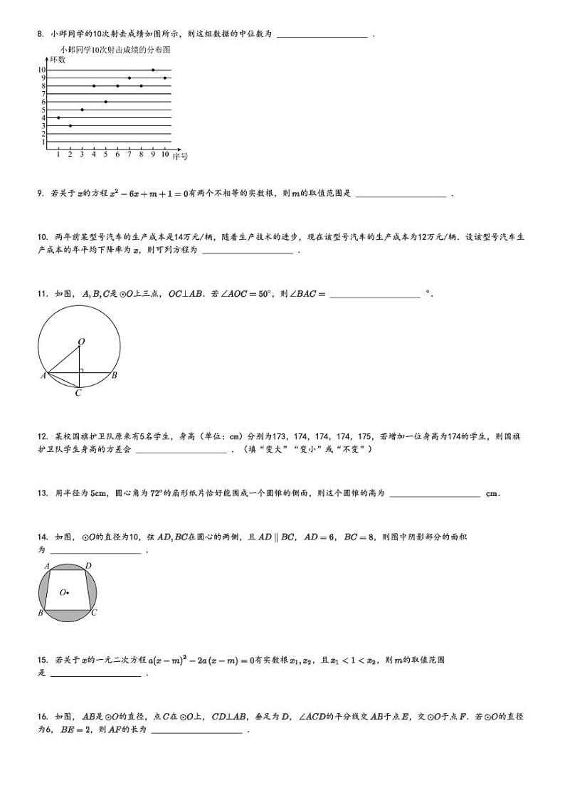 2024～2025学年江苏南京建邺区初三上学期期中数学试卷(考试)[原题+解析版]02