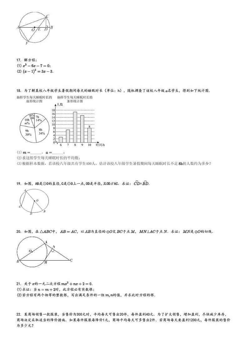 2024～2025学年江苏南京建邺区初三上学期期中数学试卷(考试)[原题+解析版]03