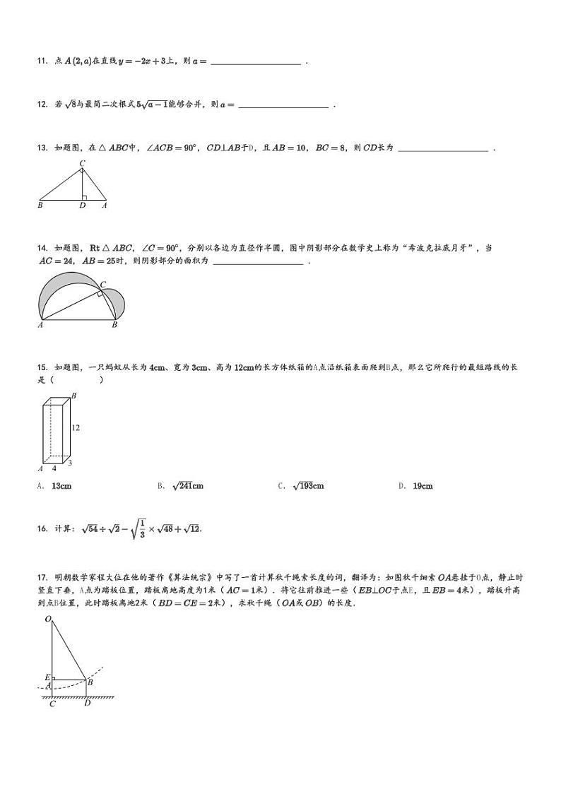 2024～2025学年广东梅州五华县初二上学期期中数学试卷(统考)[原题+解析版]第2页