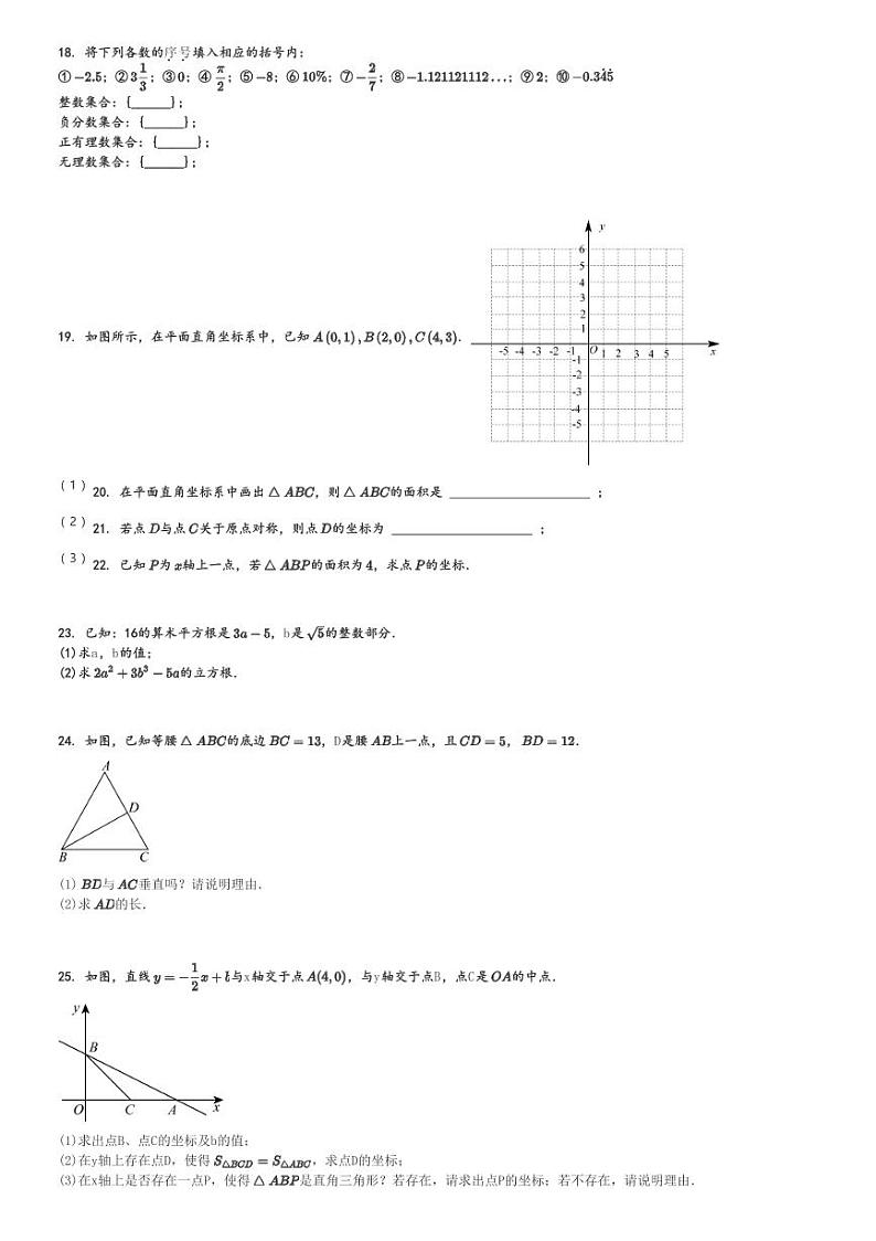 2024～2025学年广东梅州五华县初二上学期期中数学试卷(统考)[原题+解析版]第3页