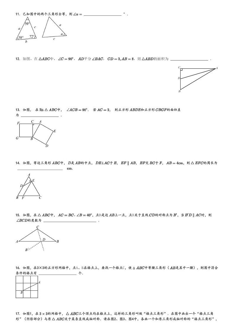 2024～2025学年山东泰安岱岳区初一上学期期中数学试卷[原题+解析版]第3页