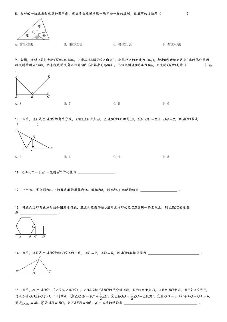 2024～2025学年辽宁鞍山铁西区初二上学期期中数学试卷(11月)[原题+解析版]第2页