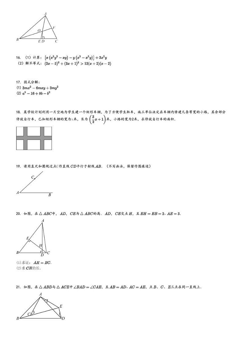 2024～2025学年辽宁鞍山铁西区初二上学期期中数学试卷(11月)[原题+解析版]第3页