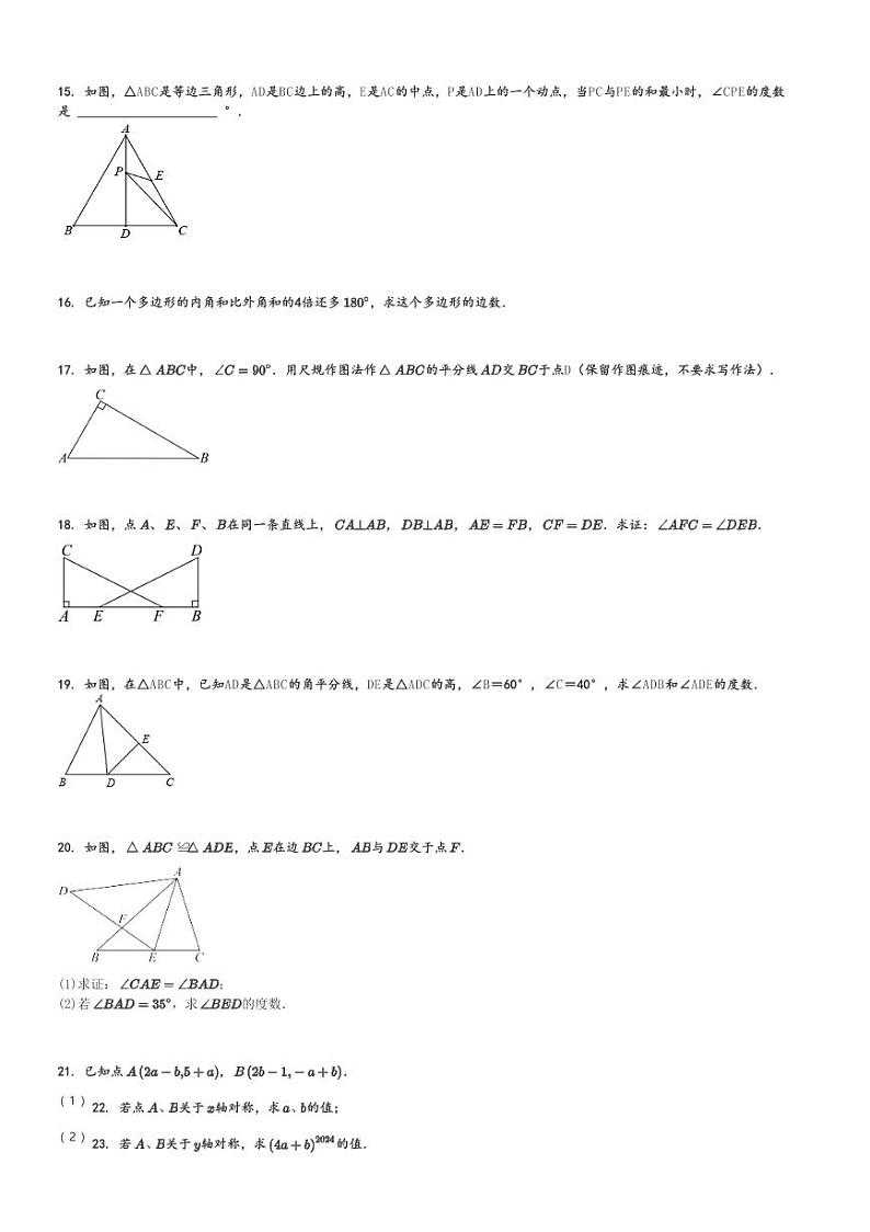 2024～2025学年广东江门恩平市初二上学期期中数学试卷[原题+解析版]第3页