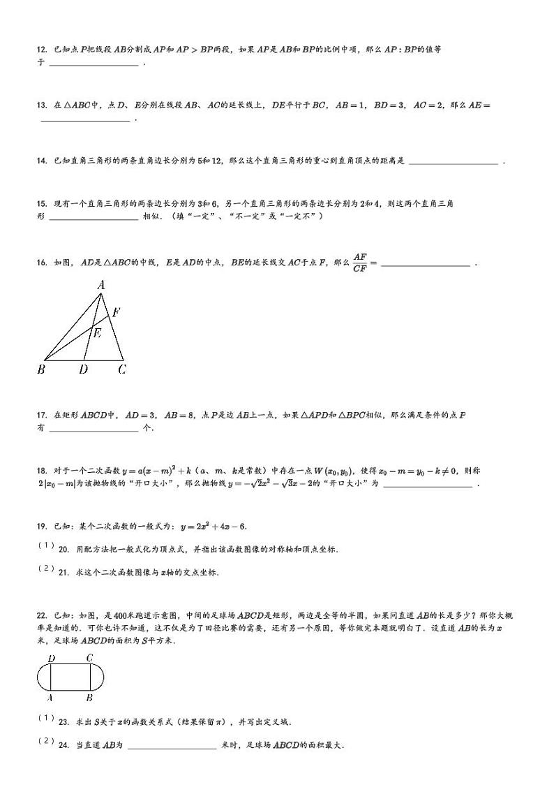2024~2025学年10月上海静安区上海市风华初级中学初三上学期月考数学试卷[原题+解析版]02