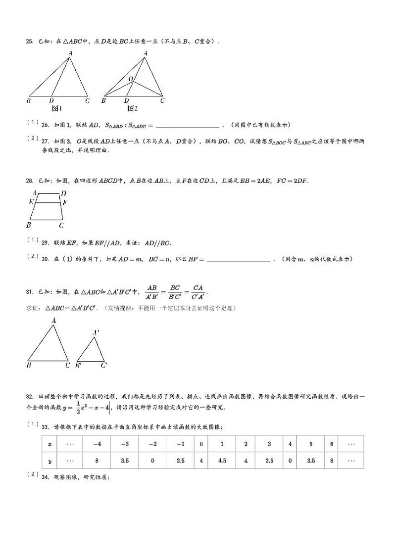 2024~2025学年10月上海静安区上海市风华初级中学初三上学期月考数学试卷[原题+解析版]03
