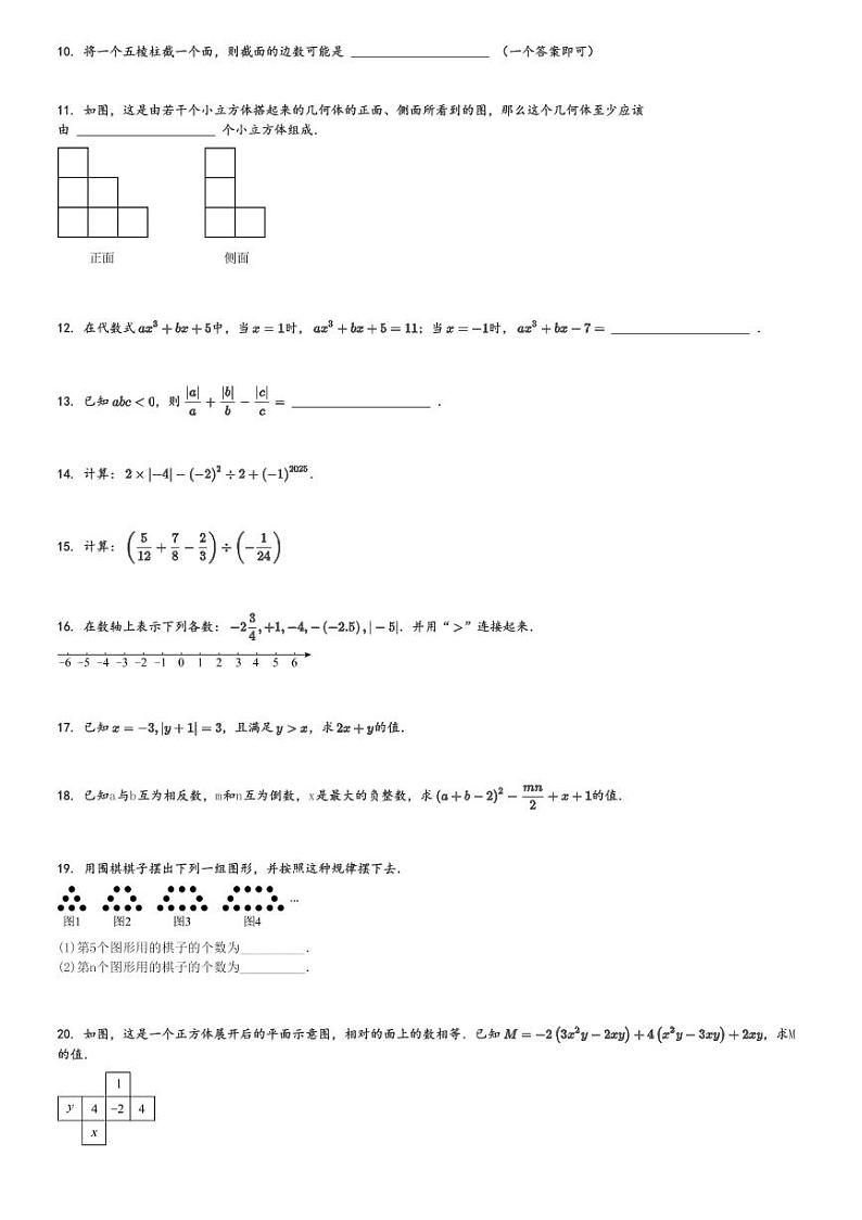 2024～2025学年陕西西安长安区陕西师范大学万科中学初一上学期期中数学试卷[原题+解析版]第2页