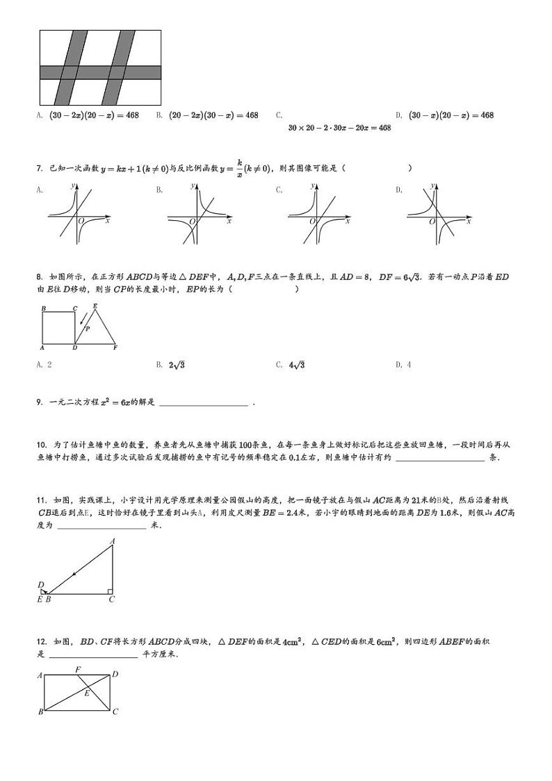 2024～2025学年广东深圳南山区南山实验教育集团麒麟中学初三上学期期中数学试卷[原题+解析版]02