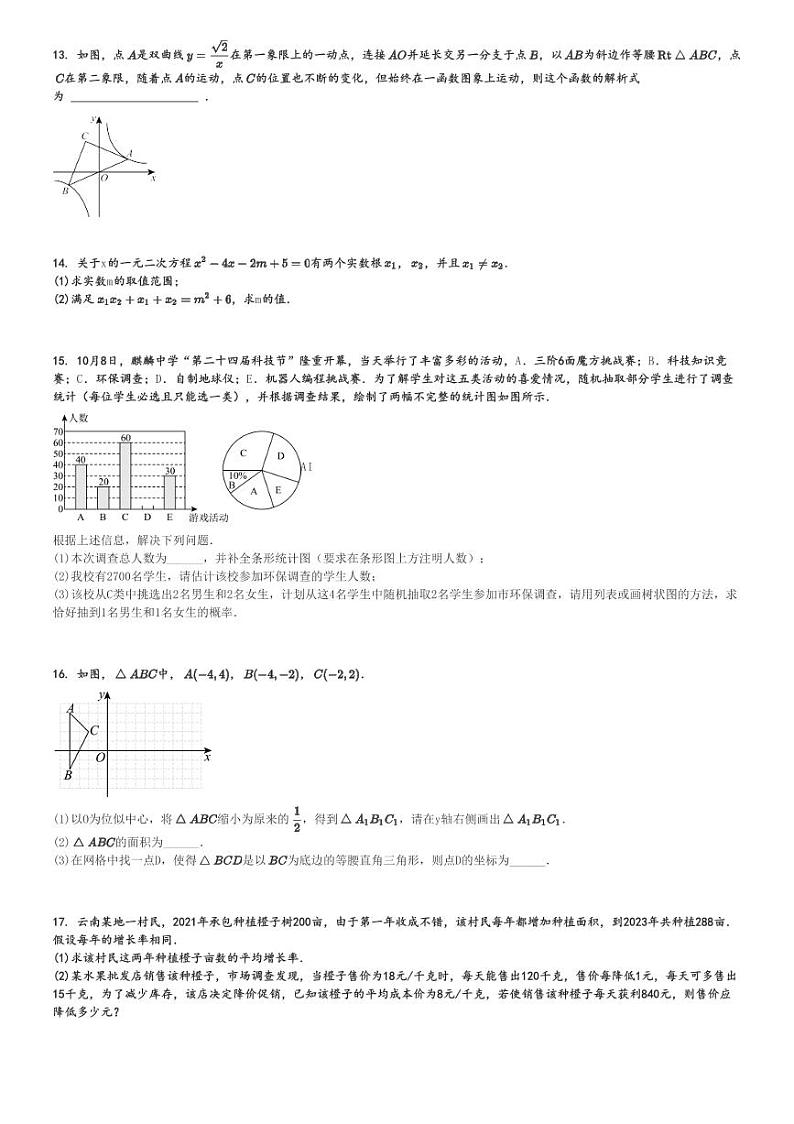 2024～2025学年广东深圳南山区南山实验教育集团麒麟中学初三上学期期中数学试卷[原题+解析版]03