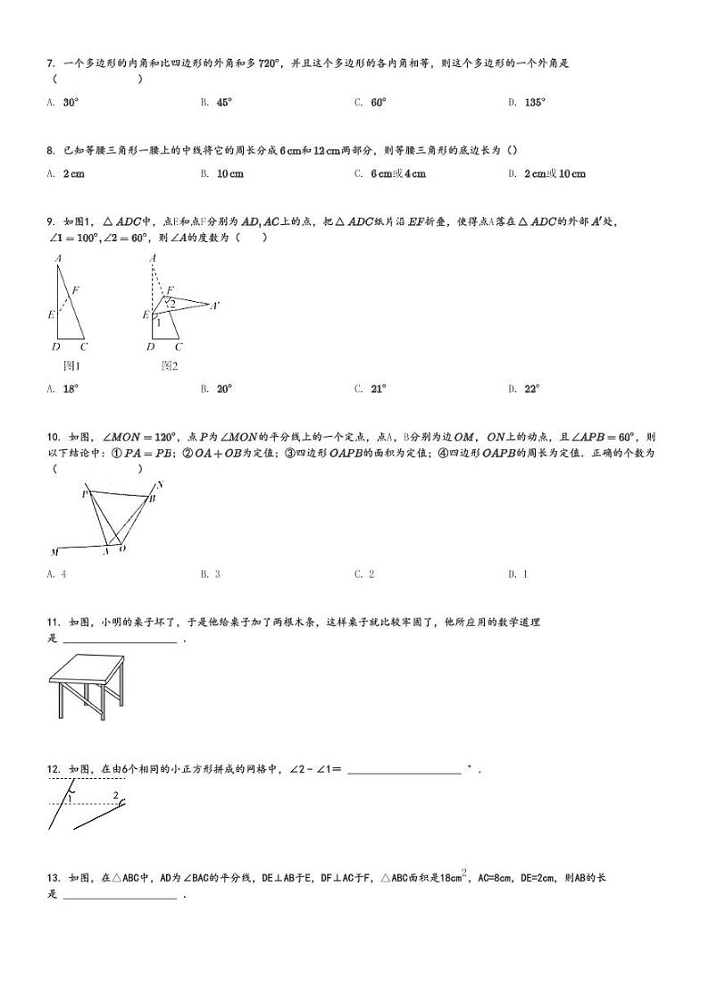 2024～2025学年10月安徽淮南凤台县初二上学期月考数学试卷(部分学校)[原题+解析版]第2页