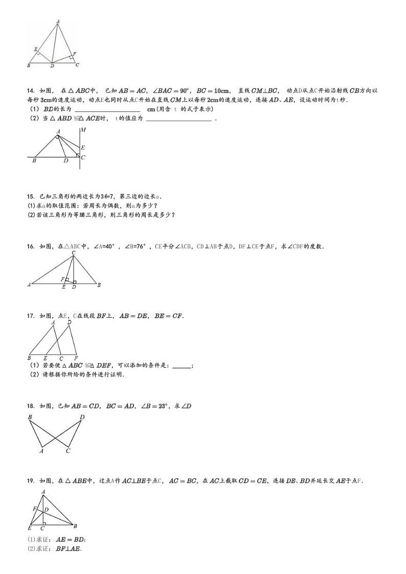 2024～2025学年10月安徽淮南凤台县初二上学期月考数学试卷(部分学校)[原题+解析版]第3页