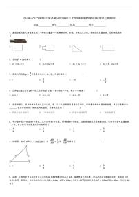 2024～2025学年山东济南济阳区初三上学期期中数学试卷(考试)[原题+解析版]