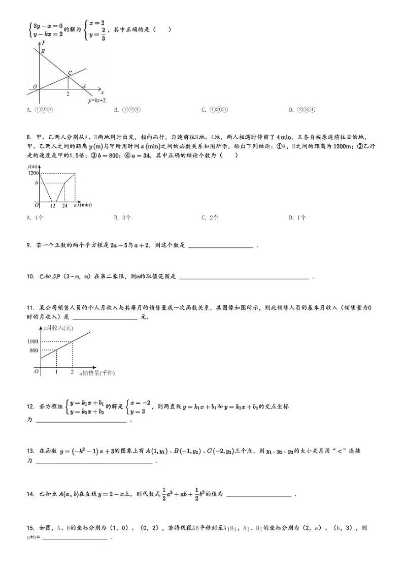 2022～2023学年江苏扬州初二上学期月考数学试卷(苏东坡中学第二次)[原题+解析版]第2页
