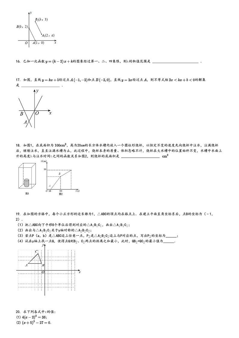 2022～2023学年江苏扬州初二上学期月考数学试卷(苏东坡中学第二次)[原题+解析版]第3页