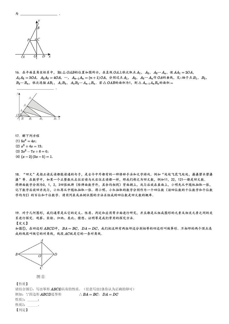 2024～2025学年山东青岛崂山区初三上学期期中数学试卷(11月)[原题+解析版]第3页