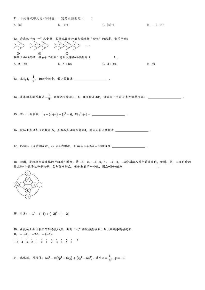 2024～2025学年广西桂林永福县初一上学期期中数学试卷[原题+解析版]第2页