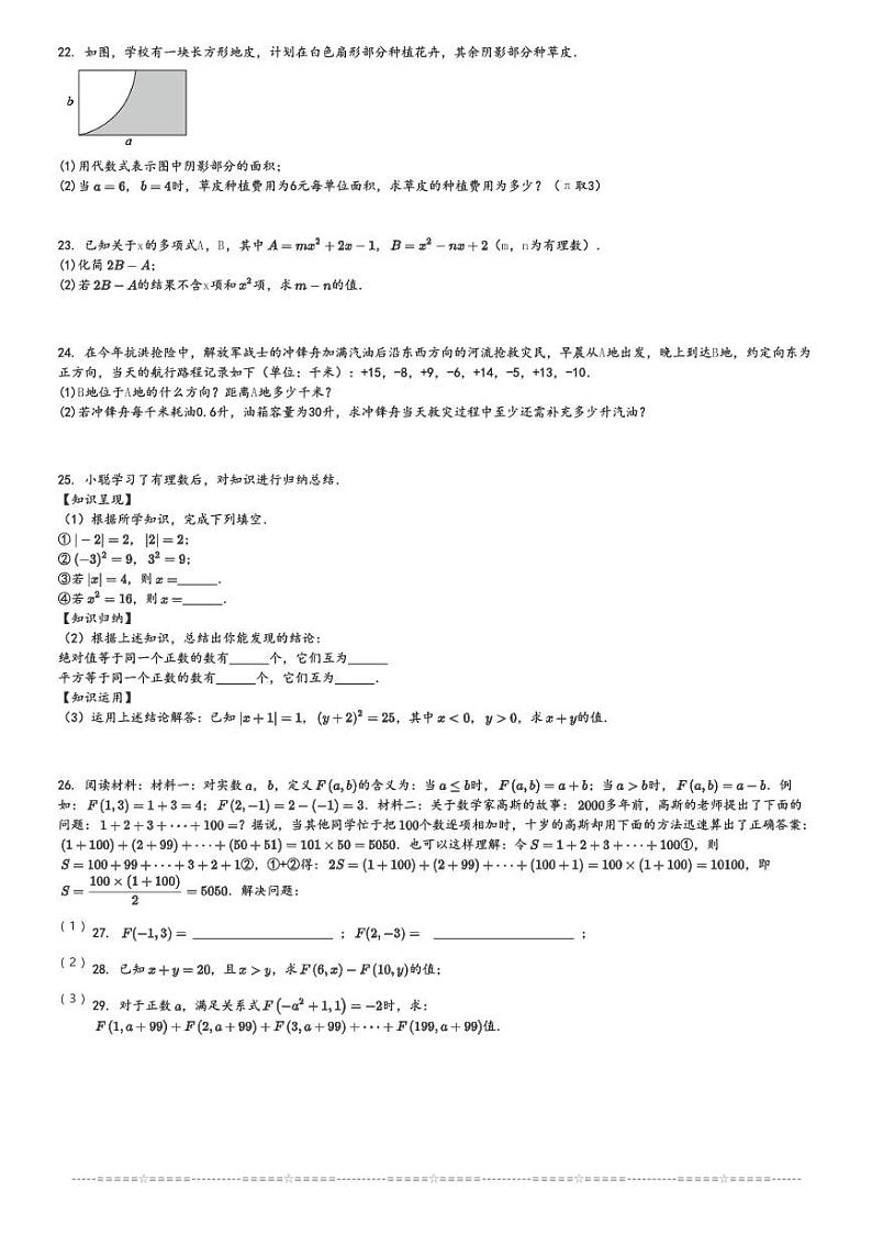 2024～2025学年广西桂林永福县初一上学期期中数学试卷[原题+解析版]第3页
