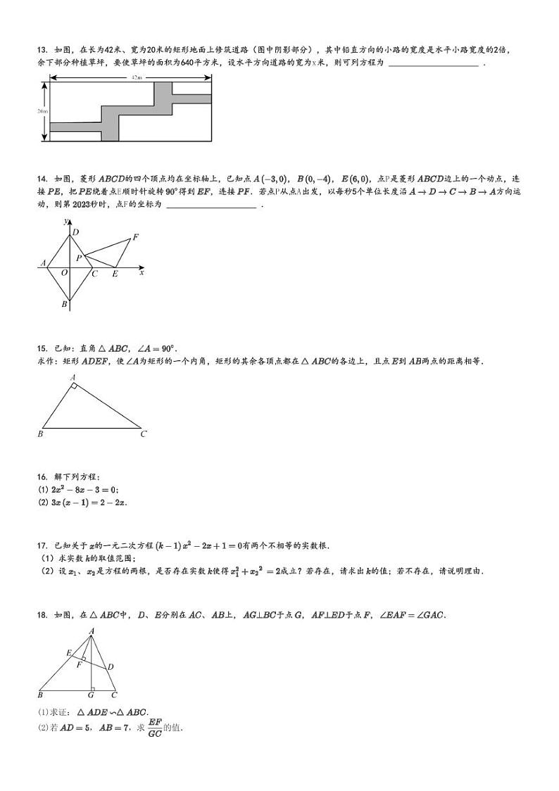 2024～2025学年山东青岛市南区青岛大学附属中学初三上学期期中模拟数学试卷(2024.11.01)[原题+解析版]第3页