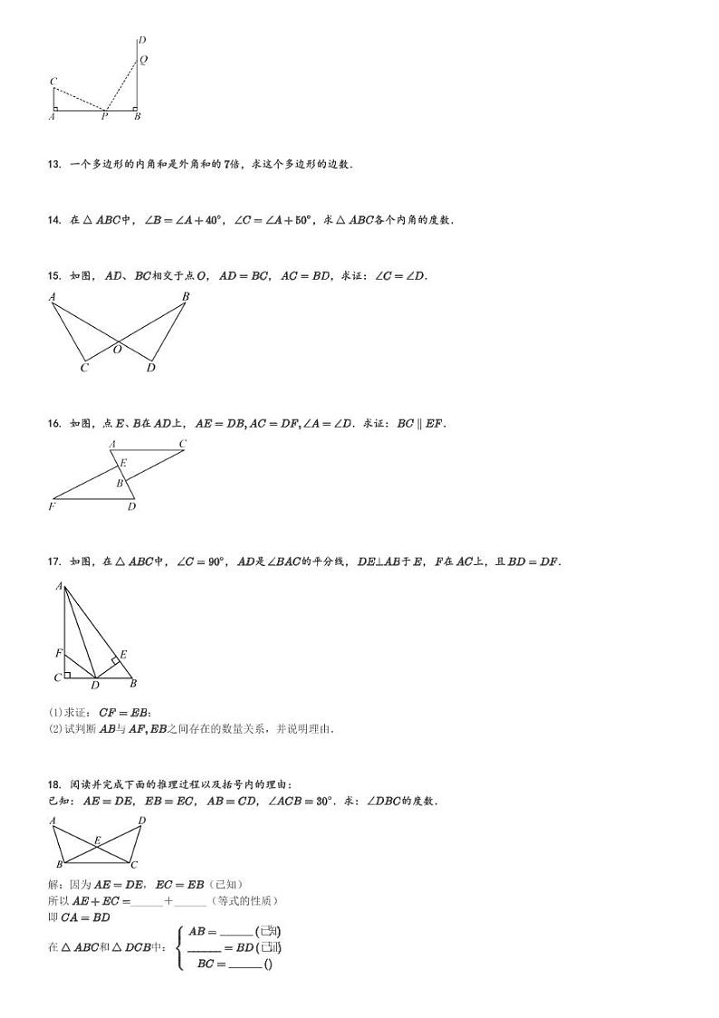 2024～2025学年初二上学期期中数学试卷(人教版测试卷)[原题+解析版]第3页