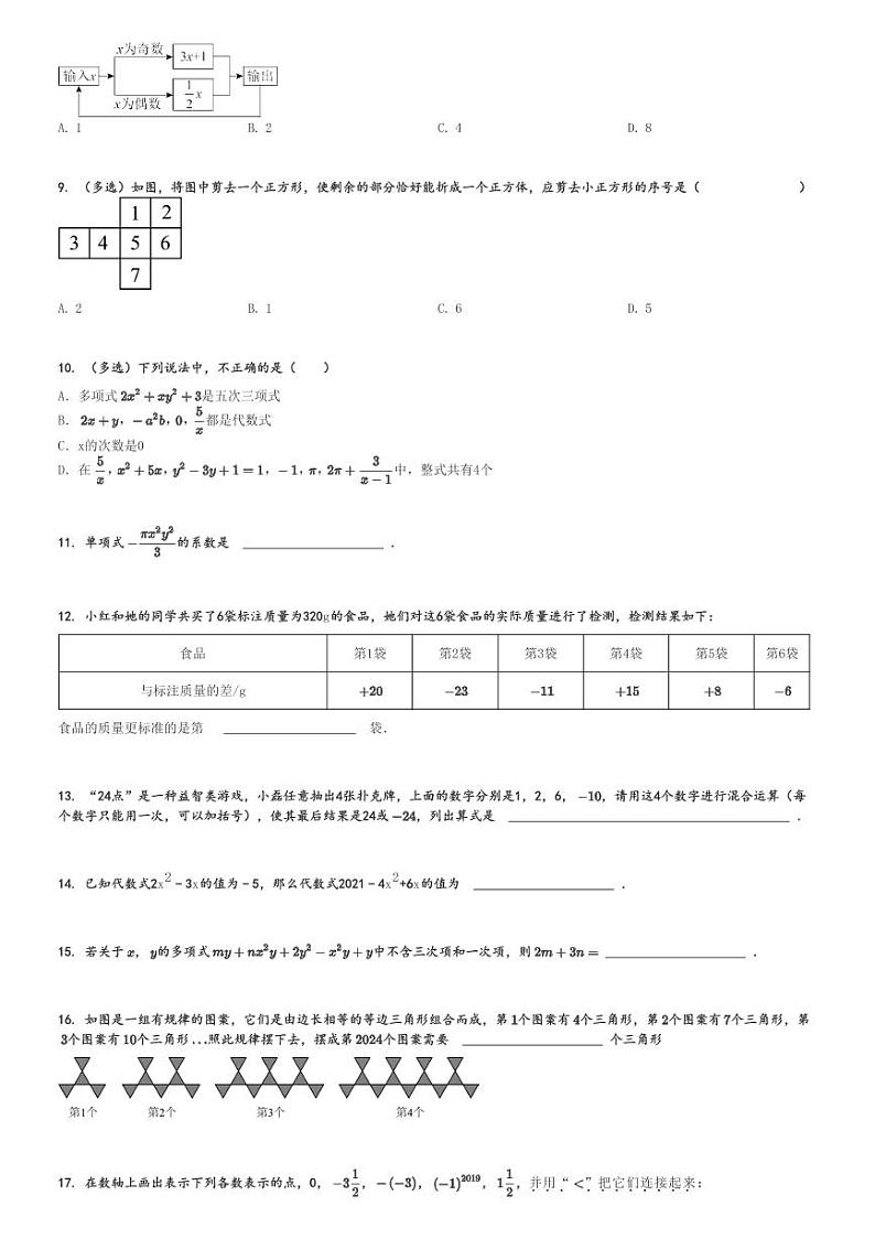 2024～2025学年山东青岛市南区青岛大学附属中学初一上学期期中模拟数学试卷[原题+解析版]第2页