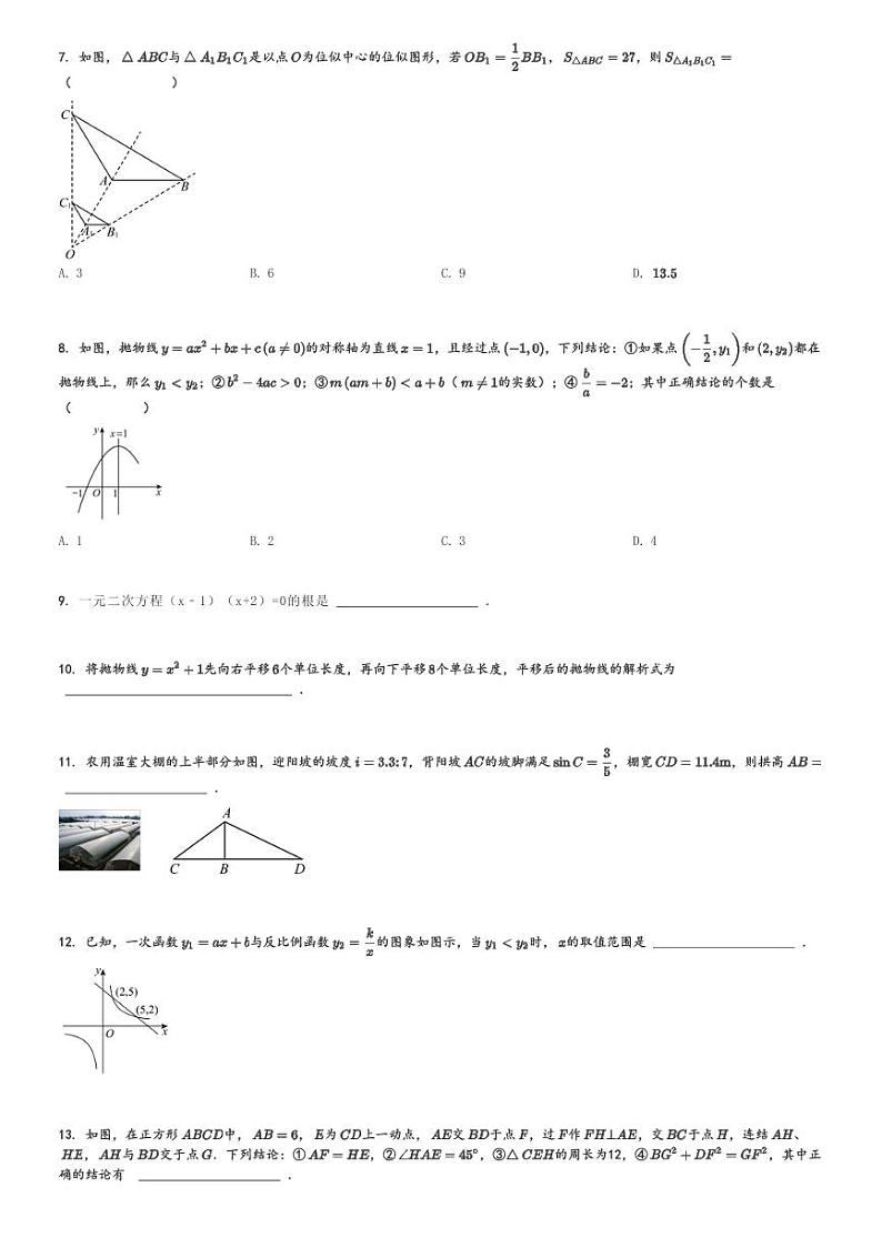 2024～2025学年陕西西安新城区西光中学初三上学期期中数学试卷(教育集团11月)[原题+解析版]第2页