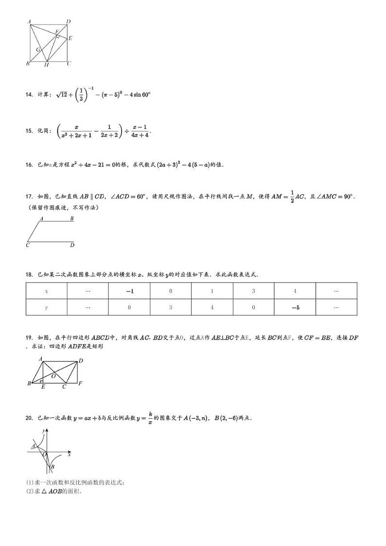 2024～2025学年陕西西安新城区西光中学初三上学期期中数学试卷(教育集团11月)[原题+解析版]第3页