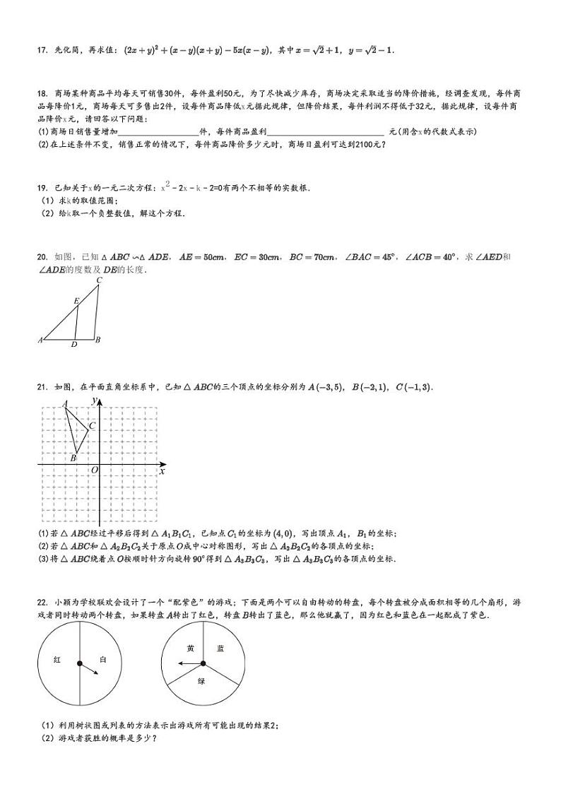 2024～2025学年河南南阳镇平县河南省镇平县安字营乡一初中初三上学期期中数学试卷(模拟卷(一))[原题+解析版]第3页